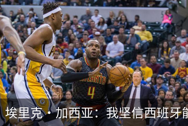 埃里克·加西亚：我坚信西班牙能夺冠 梅西是我见过最好的球员