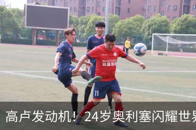 高卢发动机！24岁奥利塞闪耀世界杯首秀 拜仁5300万签下现1.5亿欧