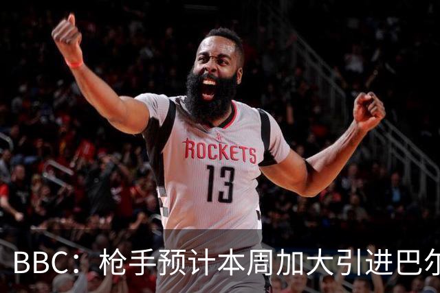 BBC：枪手预计本周加大引进巴尔科拉的力度，作为罗杰斯替代方案