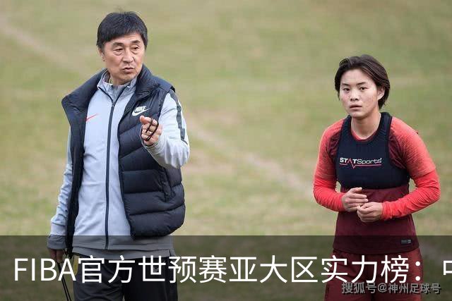 FIBA官方世预赛亚大区实力榜：中国男篮第2杨瀚森登海报 日本第6