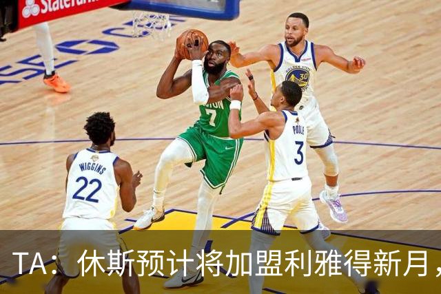 TA：休斯预计将加盟利雅得新月，他正投入利物浦夏窗工作